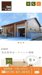 Mobile Screenshot of kousankensetsu.com