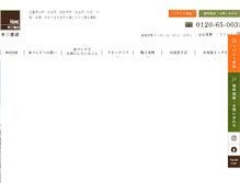 Tablet Screenshot of kousankensetsu.com